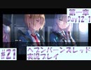 【ヘブンバーンズレッド】ボケ5：ツッコミ1 で未知の敵に挑む！#21【実況プレイ】