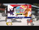【ポケモン剣盾】ちゅー（鼠）ポケ＋寅！〇！☆！パで2022INCMarch・36【ゆっくり実況】