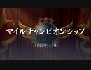 ついなちゃんのふいんきでウイポ9 2021の裏側120
