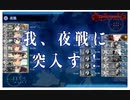 艦これ　22年冬イベ　E5甲・戦力ゲージ１本目撃破