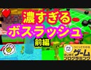 【はじプロ】ホワイトデーボスラッシュ★アクション★謎解き★ストーリー★【はじめてゲームプログラミング】面白作品⭐️ID公開