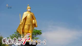 【風雨来記4】自粛なんざ関係ねぇ！　俺はバイクで旅に出る！【6日目-2】