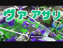 【スプラ2】冷静になってないときの特徴（リハビリトゥーン #214）