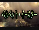 【歌ってみた】ベルベット・イースター／荒井由実(松任谷由実)