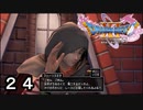 【ドラゴンクエストXI 過ぎ去りし時を求めて S】優等生王子の登場Part24