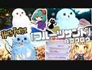 本物！？ハリーポッターの白フクロウを魔理沙がフルーツサンドで再現する【料理】【ゆっくり実況】