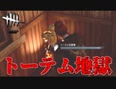 きっと生存者全員が諦めていた試合#67【Dead by Daylight】