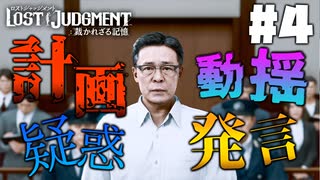 法廷でまさかの事が起きました。【LOST JUDGMENT】#4