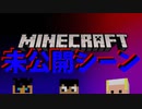 【3人実況】本編に入り切らなかった未公開シーン【統合版マインクラフト】（未）