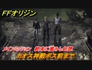 ＦＦオリジン　カオス神殿ボス前まで　終末に潜みし幻想！メインミッション攻略　＃５【ストレンジャー オブ パラダイス ファイナルファンタジー オリジン】