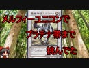 【遊戯王マスターデュエル】メルフィーユニコンでプラチナ帯にいった話！！！※詳細読んでね