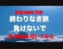 STUDIO BPM 「 応援 SONG 月間 」
