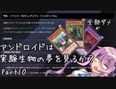 【マスターデュエル】ミュートリアで昇格を目指したい　Part10
