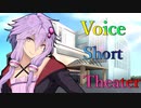 【声短劇場】お姉ちゃんって言いなさい【VOICEROID劇場】