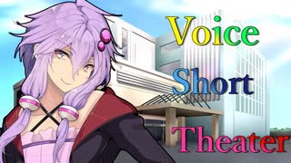 【声短劇場】お姉ちゃんって言いなさい【VOICEROID劇場】