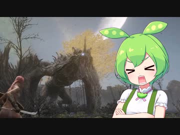 【ELDEN RING】エルデンリングずんだもんたん■17