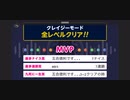 みんなでCRAZYクリア31  ぶっこわしカーリング