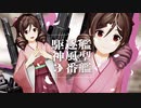 艦これアーケード　海上護衛イベント『船団護衛作戦』 艦娘紹介動画
