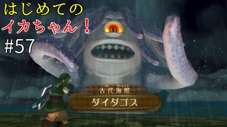 【ゆっくり実況】二度目ゼルダはじめてのスカウォ！！ part57 【ゼルダの伝説スカイウォードソード】