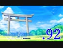 いつまでも夏の青さを覚えていよう【サマポケRB】.92