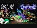 【女性実況】妖精女王【オーディンスフィアレイヴスラシル】＃１６