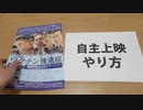【やってみますか？】地元で上映会ができます！