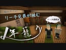 【ツイステ偽実況】ウツボたちのゆるゆる謎解き「年籠り」前編