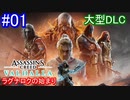 遊ぶ！ AC:ヴァルハラ ラグナロクの始まり Part01