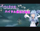 【ゼルダの伝説BotW】 ぺったん勇者達のドタバタ、ハイラル観光行楽記 22日目【VOICEROID実況】