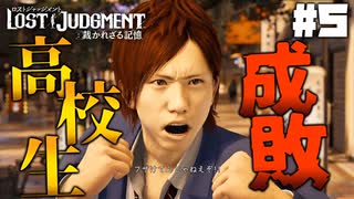 お店の前でタムロすんな【LOST JUDGMENT】#5