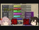 【艦娘ゆっくり実況】移植版MF2 アスファールALL999＆全技習得に挑戦 Part4