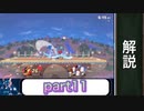 ［スマブラSP］ゆっくり忍者で分かる今日からvip part11 解説