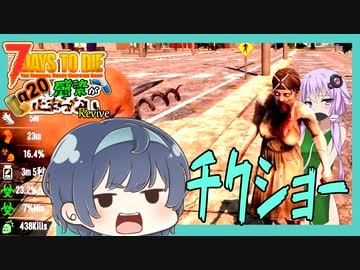 【7daystodie】品質良い拳銃かと思っていたら～拳で殴れとナックル渡されてしまいました～チクショー！！【Revive:感染が止まらないα20.3#6】