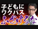 【激怒】大人が作った奇怪な仕組みに子どもを巻き込むな!!!