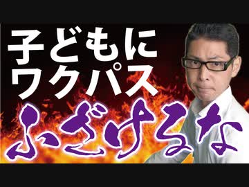 【激怒】大人が作った奇怪な仕組みに子どもを巻き込むな!!!