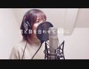 会いたくて/Ado【歌ってみた】ねる