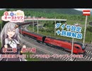 【Transport Fever 2】茜と葵のやっぱりオーストリアの鉄道が好き！ 第2章 番外編その２　解説付き前面展望動画　リンツ中央駅～ザルツブルク中央駅