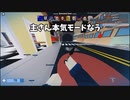（ゆっくり実況）チーターいたからボコしただけの動画