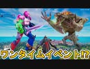 チャプター3ワンタイムイベントが公開！？新シーズンの伏線も多数？これはヤバいでしょ！！【シーズン２】【リーク】【ファンメイド】【コンセプト】【フォートナイト/Fortnite】