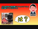 JR九州の座席撤去について物申す