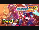 【実況】ロックマンゼロ２やろうぜ！　その１ッ！