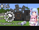 【Minecraft】葵のEngineer's Life #16【VOICEROID実況】
