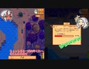 #１７【画面分割】姉妹でオフゲー！Stardew Valley【オリキャラでゆっくり実況】
