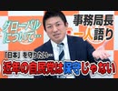 【一人語り】「グローバル」って何？？「グローバリズム」？？勉強不足の昔の僕はこう思っていた　神谷宗幣 #008