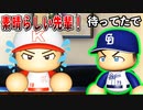 #5 マエケン日本球界復帰！当然PL学園の素晴らしい先輩のもとに！？【パワプロ2021・ペナント・ゆっくり実況】