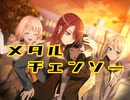 【バンドリ】メンタルチェンソー　　expert