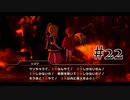 【二人で実況プレイ】二ノ国 ～白き聖灰の女王～ part22