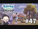 【大福さんの】 Pokémon LEGENDS アルセウス 【ゲーム実況】part47