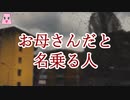 お母さんだと名乗る人【ゆっくり怪談】【怖い話】　一人暮らしの怖い話