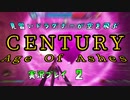 見習いドラグナーが空を飛ぶ　CENTURY Age Of Ashes 実況プレイ #2